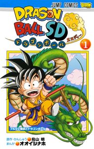 Cover of ドラゴンボールSD volume 1.